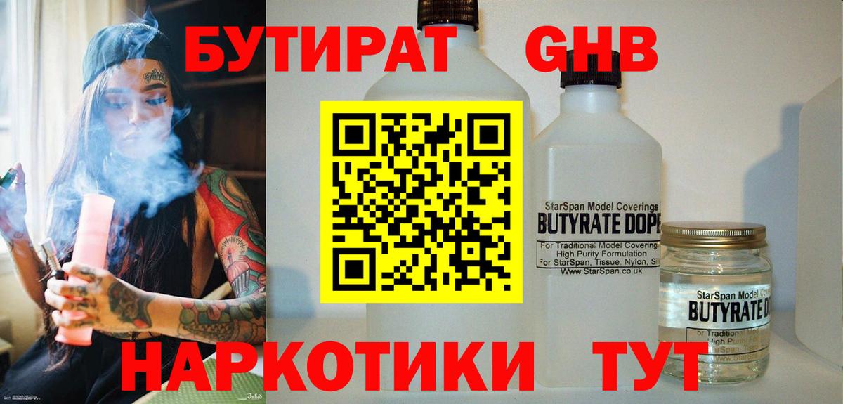Избербаш  Бутират  Вход с VPN  Бутират бутик 