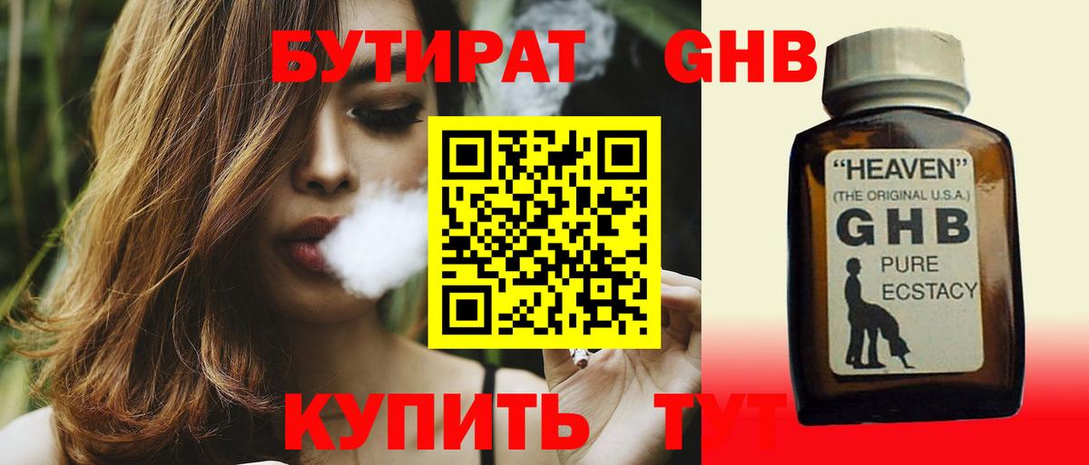 Бутират буратино  Бутират  Избербаш 