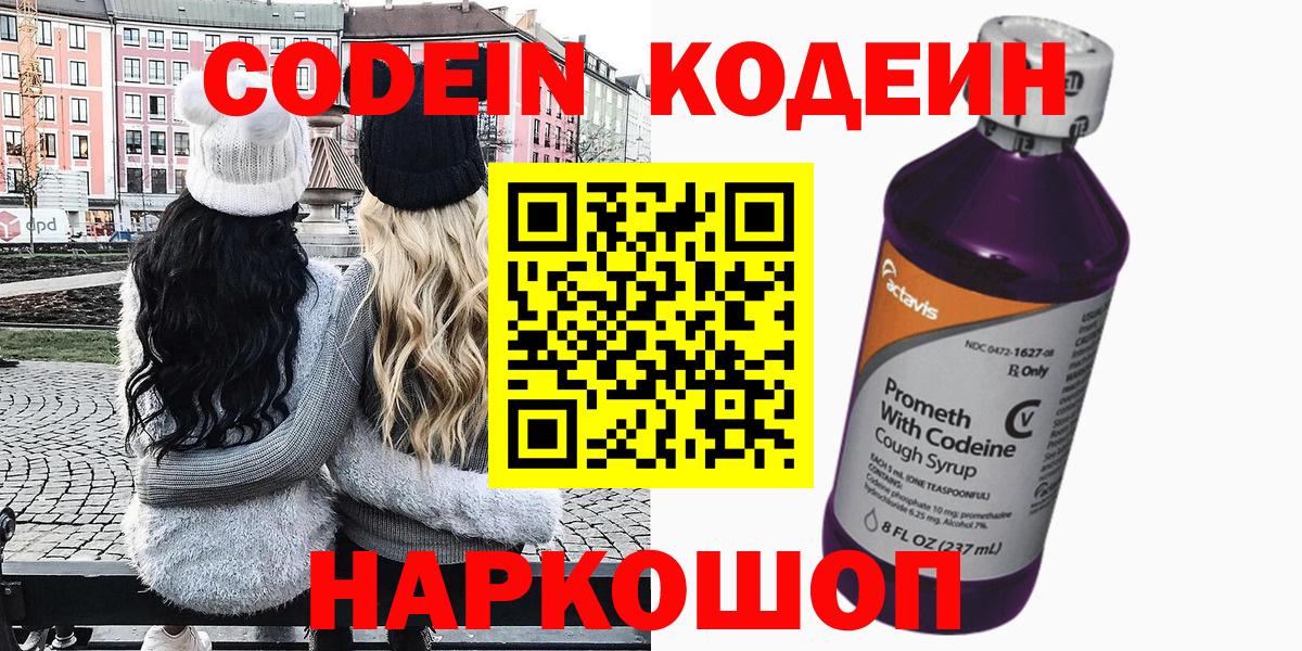 Избербаш  Codein напиток Lean (лин)  Вход с VPN  Codein Purple Drank 