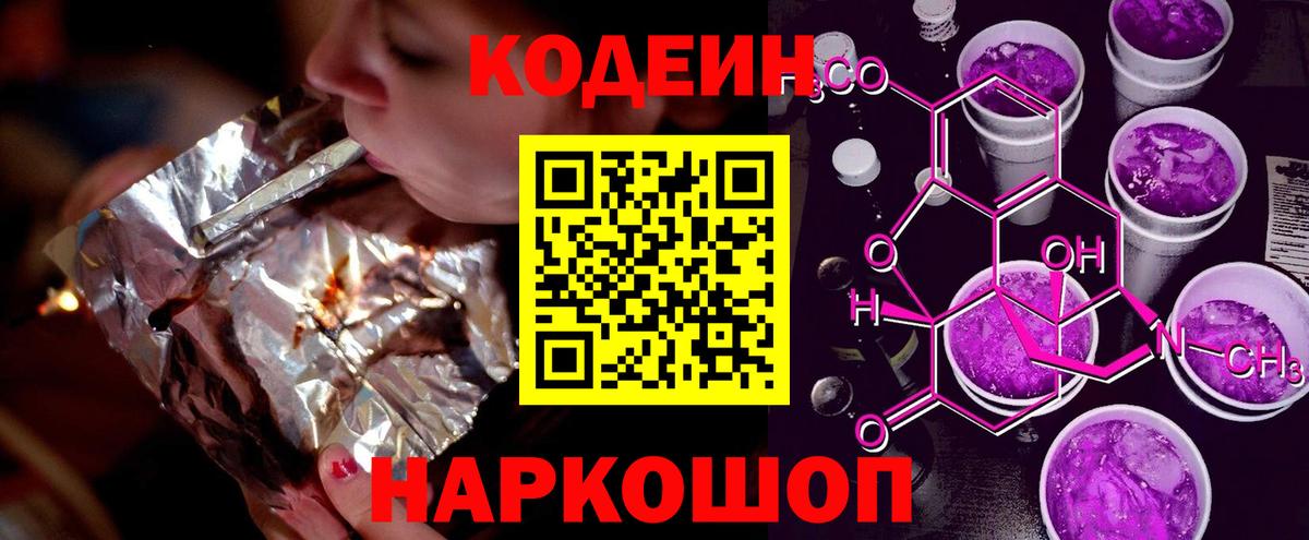 Кодеиновый сироп Lean напиток Lean (лин) Избербаш