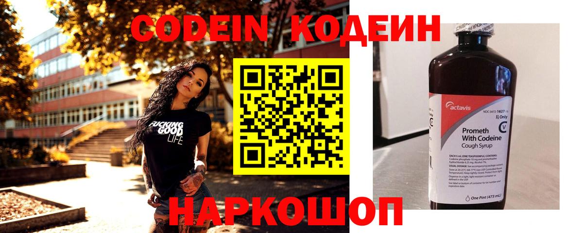 Кодеиновый сироп Lean Purple Drank Избербаш