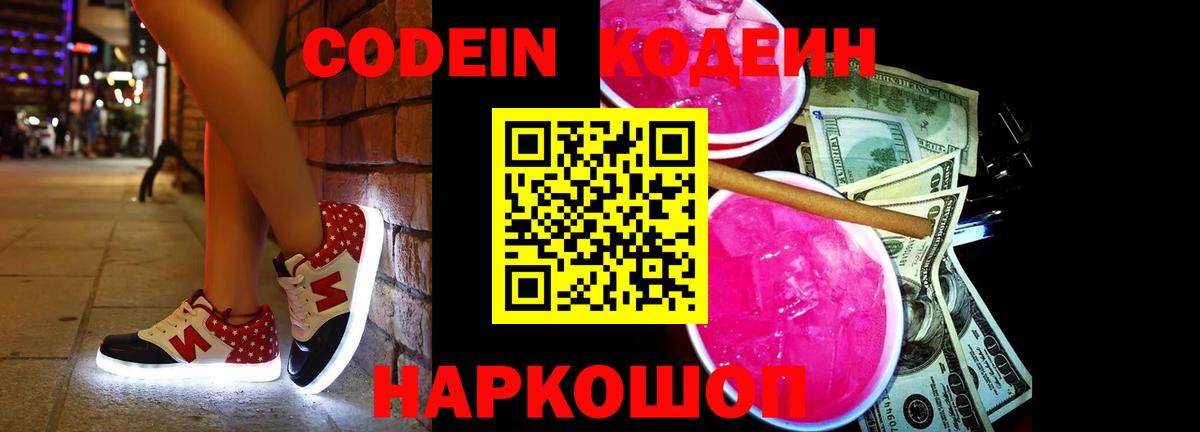 Codein Purple Drank  Codein Purple Drank  Избербаш 