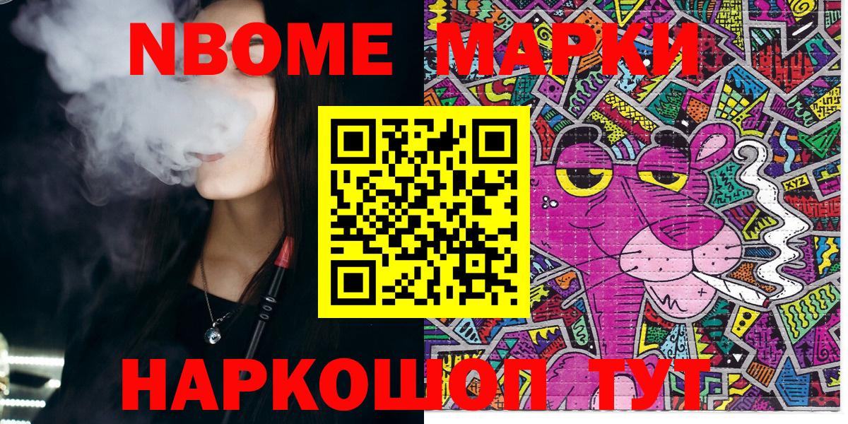 Марки N-bome 1,8мг  Избербаш 